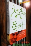 [중고] 청춘의 독서 : 알라딘
