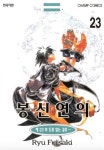 [중고] [개인소장]봉신연의 구판 1~23권 (완) | 알라딘 [중고] [개인소장]봉신연의 구판 1~23권 (완)