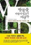 [중고] 땅, 물, 불, 바람과 얼음의 여행자 | 알라딘 [중고] 땅, 물, 불, 바람과 얼음의 여행자