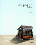 통합검색 목록보기 : 호계도서관 호계도서관