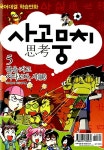 [중고] 사고뭉치 5 : 알라딘