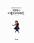 알라딘: [중고] 행복통신 이슬라마바드 [중고] 행복통신 이슬라마바드