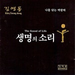 알라딘: [중고] 김영동 - 생명의 소리 나를 닦는 백팔배 [중고] 김영동 - 생명의 소리 나를 닦는 백팔배