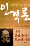 알라딘: [중고] 새무얼 스마일즈의 인격론 [중고] 새무얼 스마일즈의 인격론
