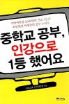 [중고] 중학교 공부, 인강으로 1등 했어요 | 비상교육 수박씨닷컴 | 알라딘 [중고] 중학교 공부, 인강으로 1등 했어요 | 비상교육 수박씨닷컴