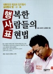 알라딘: 행복한 사람들의 표현법 행복한 사람들의 표현법