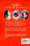 알라딘: [중고] 라푼젤, 백설 공주를 만나다 [중고] 라푼젤, 백설 공주를 만나다