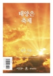 알라딘: [중고] 태양은 축제 [중고] 태양은 축제