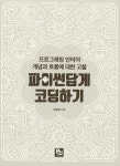 파이썬답게 코딩하기 : 알라딘