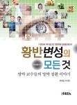 알라딘: [중고] 황반변성의 모든 것 [중고] 황반변성의 모든 것