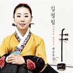 김정림 - 해금독주 6집 서용석류 해금산조 : 알라딘