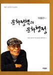 알라딘: 이종인의 문화정책과 문화행정 이종인의 문화정책과 문화행정
