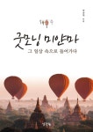알라딘: 굿모닝 미얀마 굿모닝 미얀마
