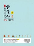 한국사 능력 검정시험 회차별 기출문제집 초급 (5.6급) | 알라딘 [중고] 2018 스타트 한국사 능력 검정시험 회차별 기출문제집 초급 (5.6급)
