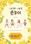 알라딘: 손놀이 손놀이