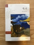 [중고] 대지 : 알라딘