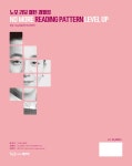 알라딘: 노모 리딩 패턴 레벨업 No More Reading Pattern Level Up 노모 리딩 패턴 레벨업 No More Reading Pattern Level Up