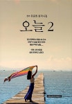 알라딘: 오늘 2 오늘 2