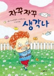 [중고] 자꾸자꾸 생각나 : 알라딘