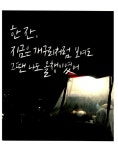 알라딘: [중고] 청춘포차 상담소 [중고] 청춘포차 상담소
