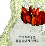숲 속에서 쿨쿨 | 알록달록 아기 그림책 17 | 뻬뜨르 호라체크 글.그림 | 알라딘 숲 속에서 쿨쿨 | 알록달록 아기 그림책 17 | 뻬뜨르 호라체크 글.... 