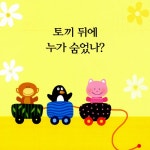 | 알록달록 아기 그림책 19 | 세바스티앙 브라운 글.그림 | 알라딘 우리 아기 까꿍! | 알록달록 아기 그림책 19 | 세바스티앙 브라운 글.그림