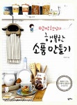 [중고] 말짱햇님의 행복한 소품 만들기 | 이은주 | 알라딘 [중고] 말짱햇님의 행복한 소품 만들기 | 이은주