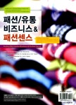 [중고] 패션/유통 비지니스&패션센스 | 알라딘 [중고] 패션/유통 비지니스&패션센스