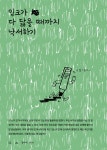 걱정 말고 그려 봐! | 존 버거맨 | 알라딘 걱정 말고 그려 봐! | 존 버거맨