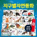 ●최신상품● 인북 - 지구별자연동화 전 20권(보드북) / 올챙이자연동화... 인북 - 지구별자연동화 전 20권(보드북) / 올챙이자연동화 / 자연그림책