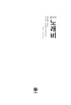 한국의 노래비 : 알라딘