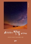 알라딘: 사하라의 별빛 아래서 사하라의 별빛 아래서