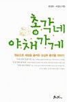 [중고] 총각네 야채가게 | 알라딘 [중고] 총각네 야채가게