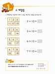 마법의 원리연산 베이직 P1 : 더하기와 빼기 10 | 마법의 원리연산... 원리연산 베이직 P1 : 더하기와 빼기 10 | 마법의 원리연산  | 메타수학연구소