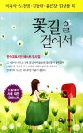 꽃길을 걸어서 : 알라딘