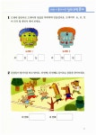 수학 머리를 툭 깨워 주는 1학년 창의 수학 | 신나는 책가방 4 | 초등 사고력.창의력 연구회 | 알라딘 수학 머리를 툭 깨워 주는 1학년 창의 수학... 