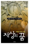 알라딘: 재상의 꿈 재상의 꿈