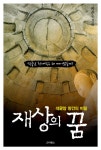 알라딘: 재상의 꿈 재상의 꿈