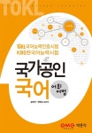 [중고] 국가공인 국어 어휘.어법 | 알라딘 [중고] 국가공인 국어 어휘.어법