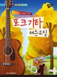 포크기타 레슨교실 : 알라딘