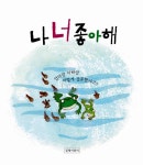 나 너 좋아해 : 알라딘