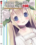 알라딘: [중고] 동인지와 일러스트의 아름다운 디자인 100 [중고] 동인지와 일러스트의 아름다운 디자인 100