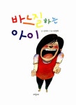 [중고] 바느질하는 아이 : 알라딘