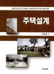 알라딘: [중고] 주택설계 (김형대) [중고] 주택설계 (김형대)
