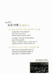 즐기는 영어토론 | 황선영 | 알라딘 즐기는 영어토론 | 황선영