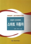 알라딘: 스마트 자동차 스마트 자동차