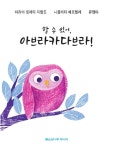 [중고] 할 수 있어, 아브라카다브라! : 알라딘