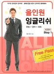 올인원 잉글리쉬 초급영어 Step 1 : 알라딘