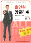올인원 잉글리쉬 초급영어 Step 1 : 알라딘