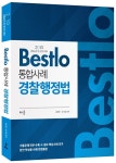알라딘: 2019 Bestlo 통합사례 경찰행정법 2019 Bestlo 통합사례 경찰행정법